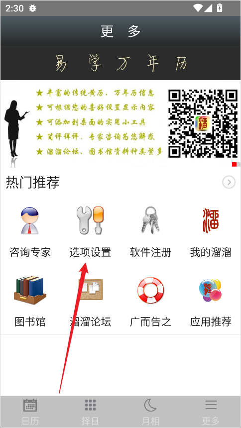 易学万年历