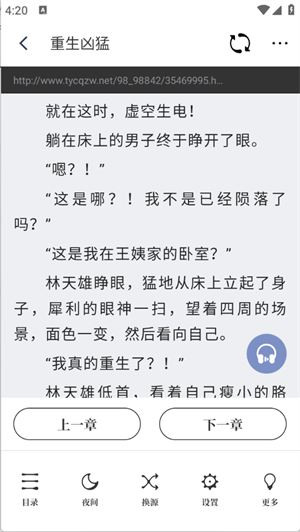 蘑菇小说阅读器