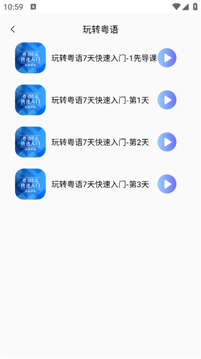 粤语帮