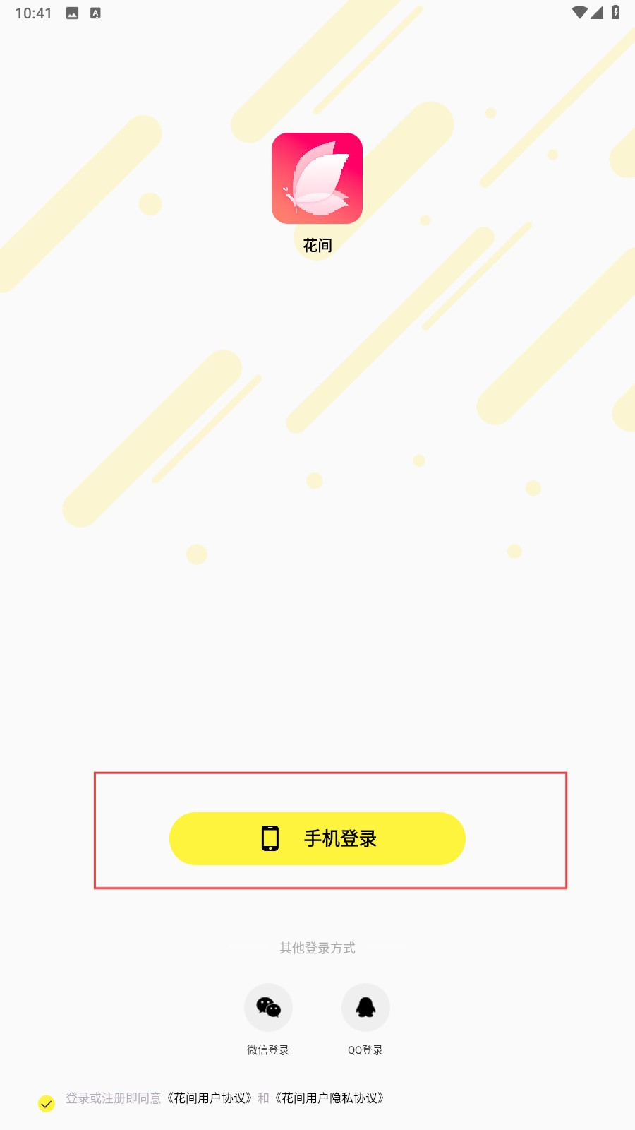 花间直播