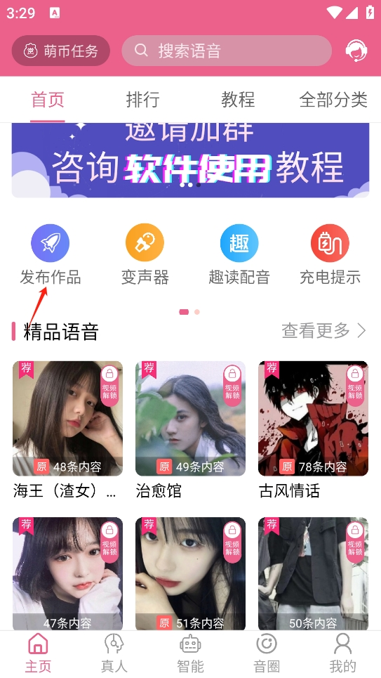 萌我变声器