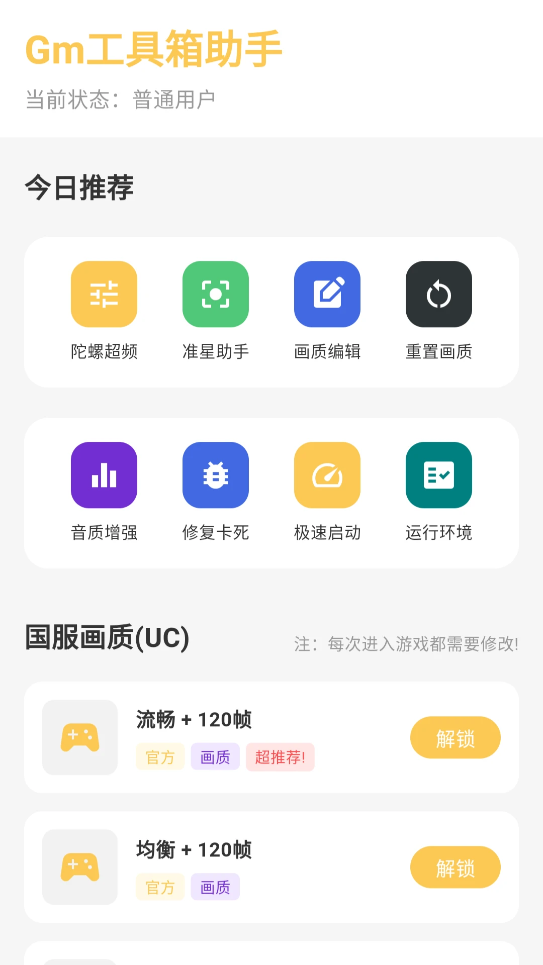 gm工具箱助手
