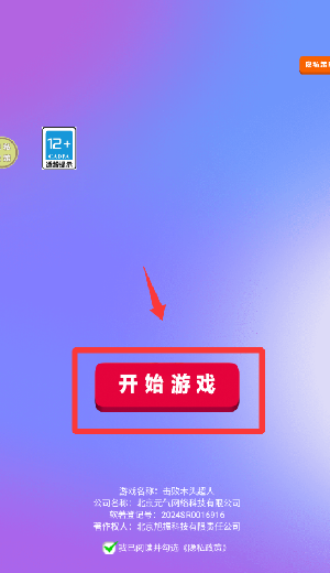 击败木头超人