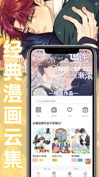 爱看漫画软件免费版