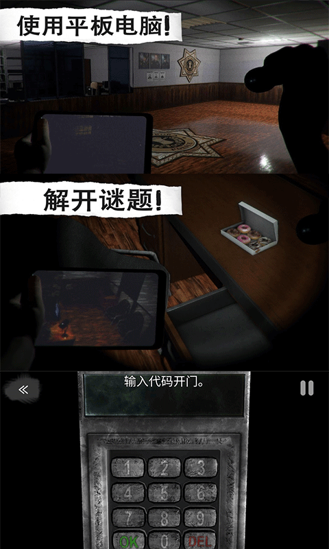 恐怖屋逃脱