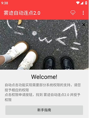 雾迹自动连点2.0