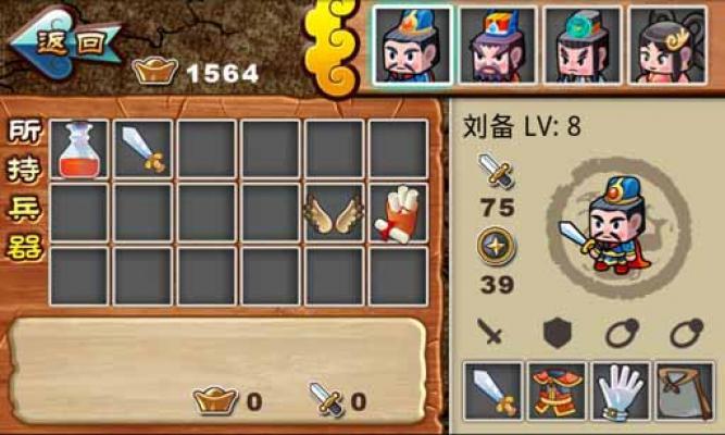三国群英序章