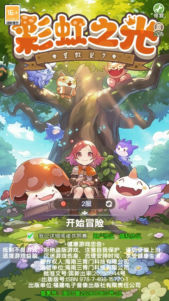 彩虹之光