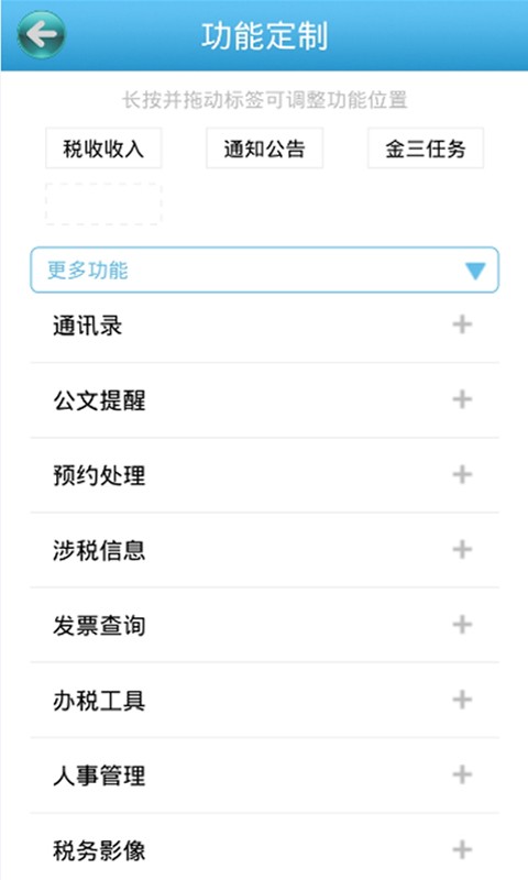 移动办税平台