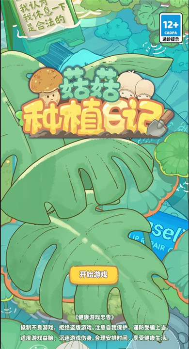 菇菇种植日记