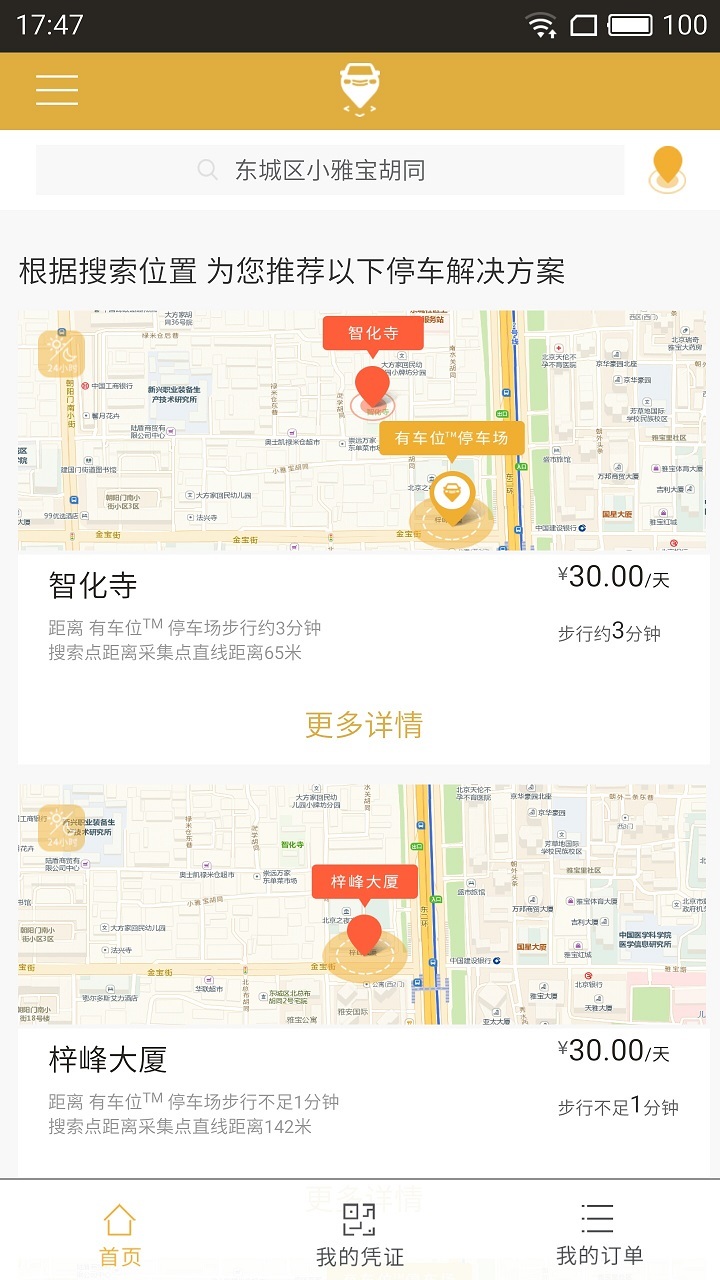 有车位停车