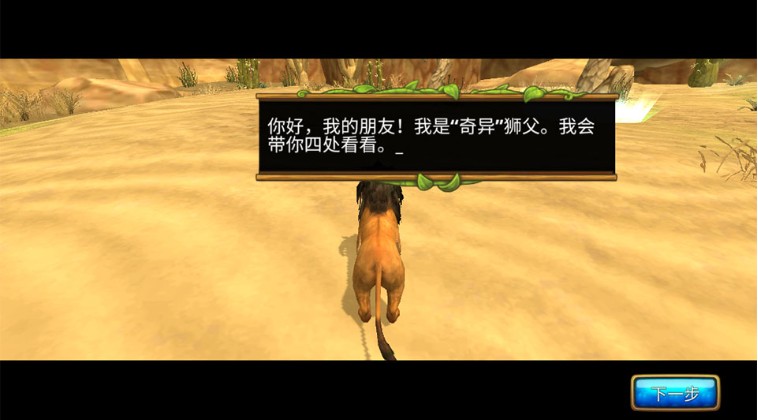 狮子家族模拟器