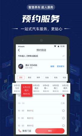汽车超人