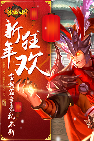 无限三国
