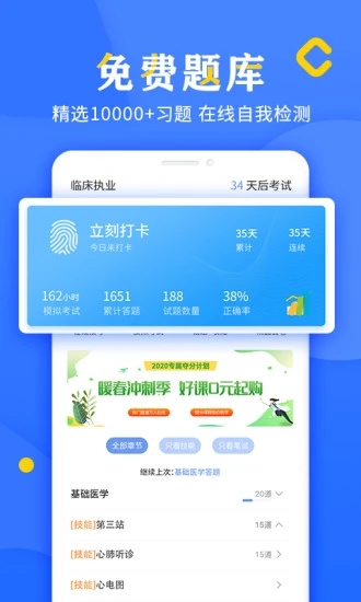 好大夫医考