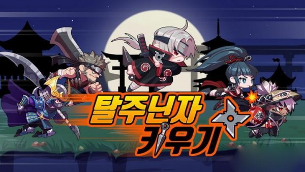 忍者快逃