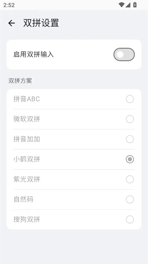 小米输入法