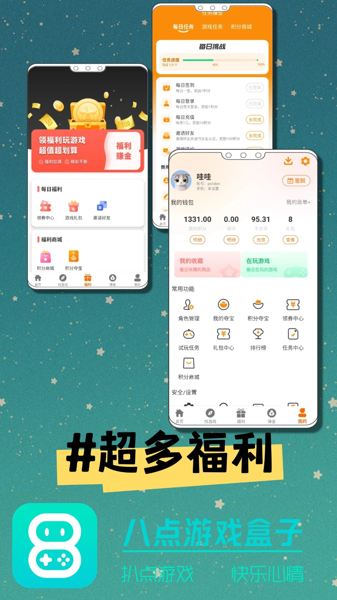 八点游戏盒子