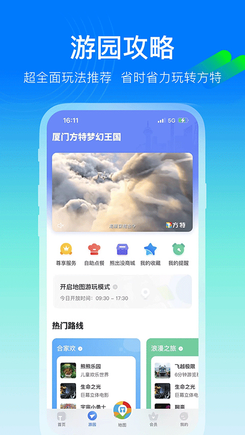 方特旅游app手机版