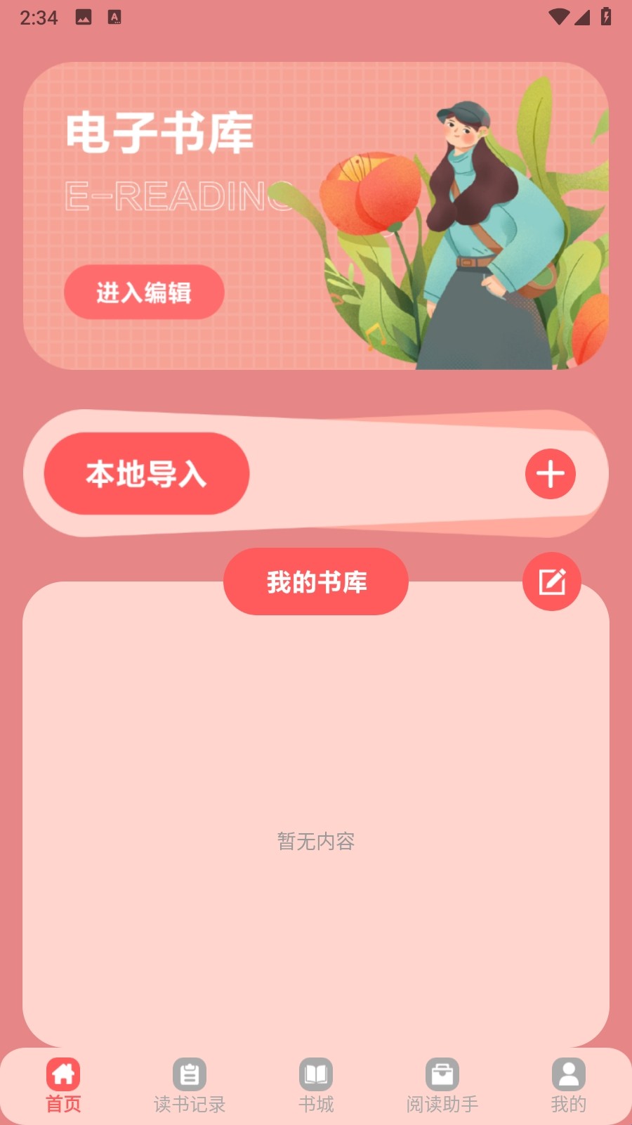 橘子小说