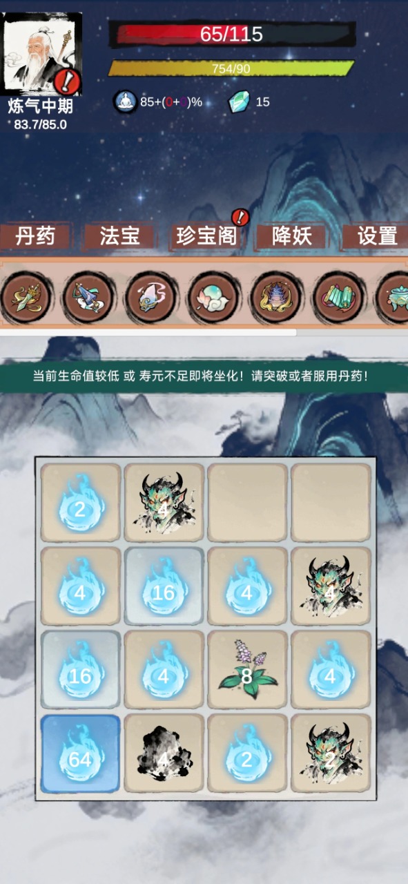 2048修仙奇谭