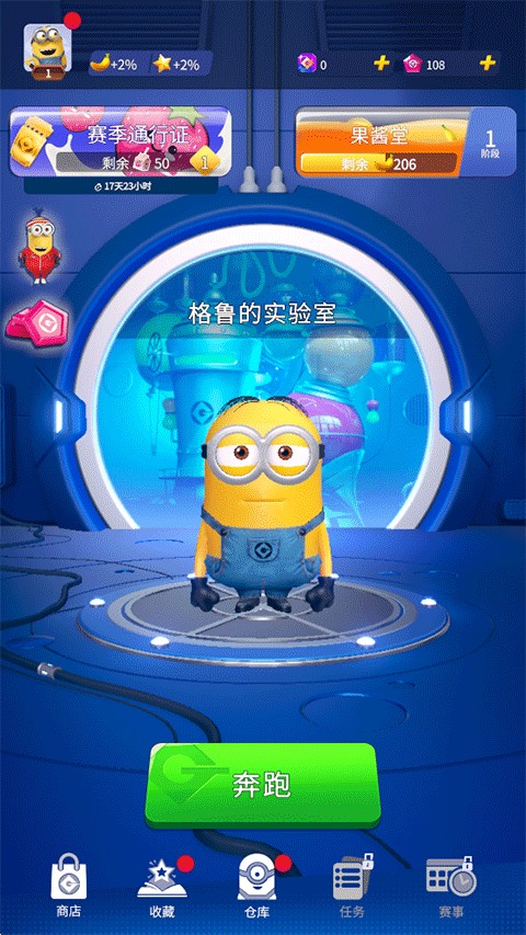 小黄人快跑中文版