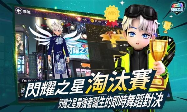 闪耀之星港台服