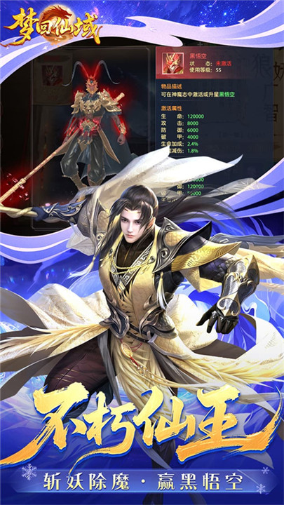 梦回仙域