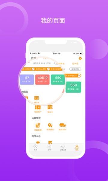 运是滴车主