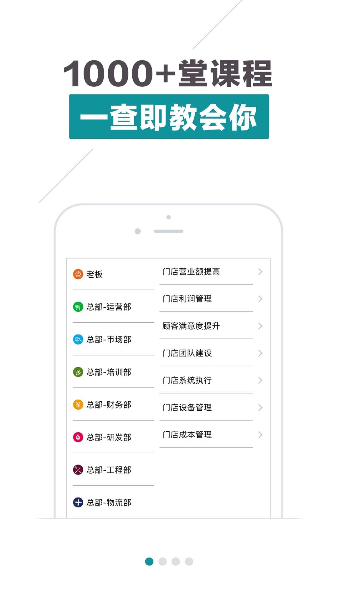 连锁大学堂手机版