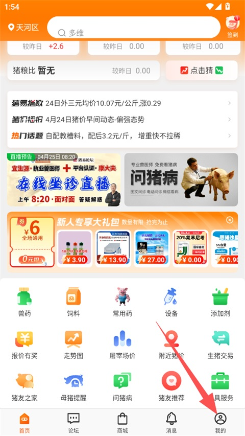 猪易通