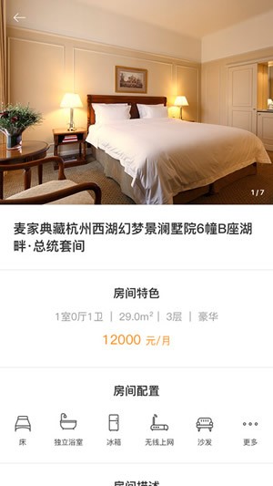 麦家公寓