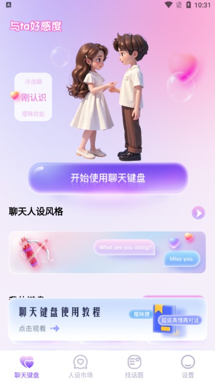 好会聊键盘