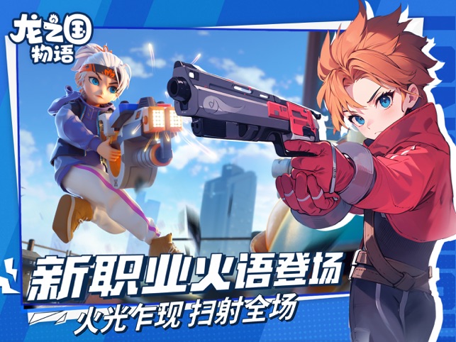 龙之国物语