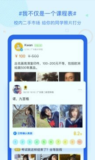 超级课程表