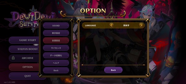 恶魔幸存者1汉化版
