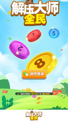 全民解压大师