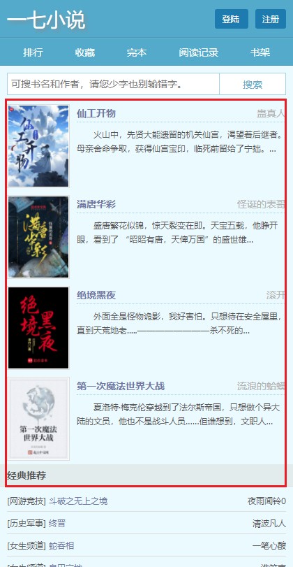 一七小说