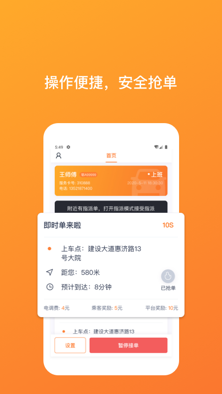 武汉taxi司机端