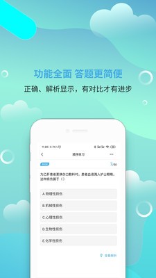 执业护士题立方