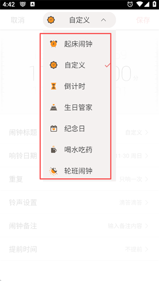 正点闹钟