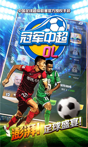 冠军中超OL公益服