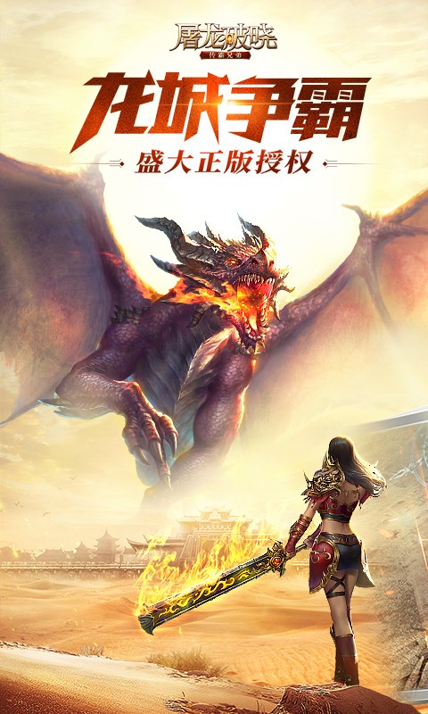 屠龙破晓之路
