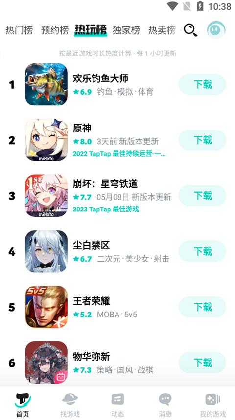 TapTap游戏盒子