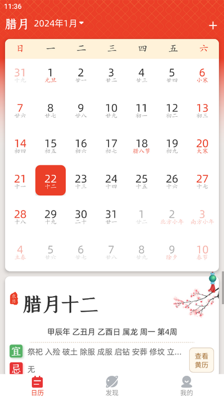 蚂蚁中华万年历