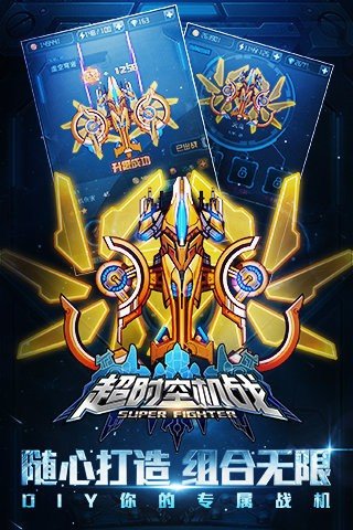 超时空机战360版