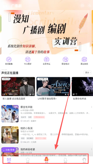 漫播听剧软件