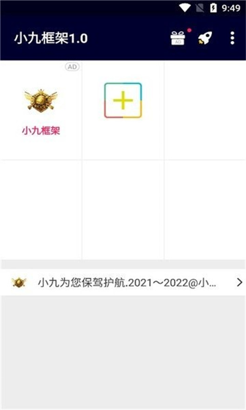小九框架10防闪退