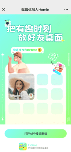Homie桌面密友