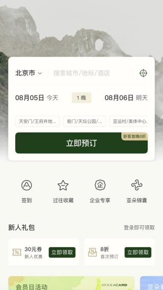 亚朵app